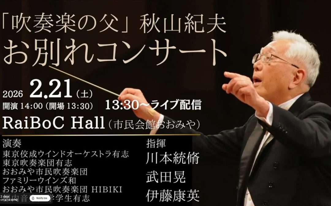 Memorial Farewell Concert for Maestro Toshio Akiyama